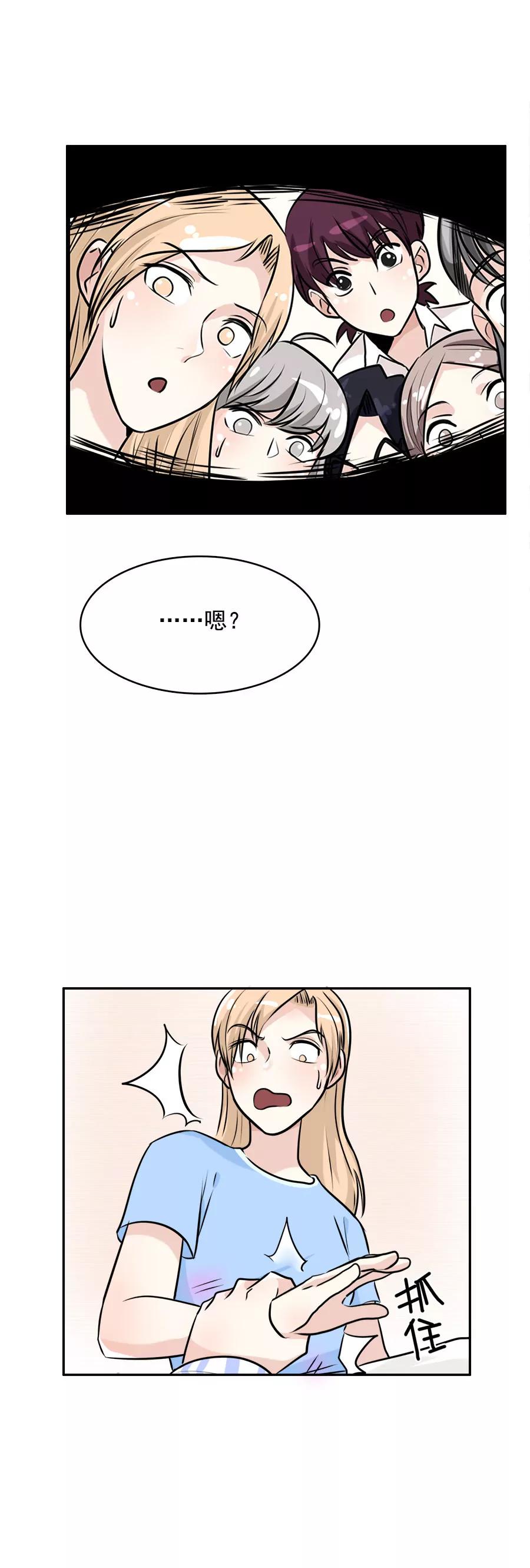 《205宿舍的奇葩们》穿越4 第25页