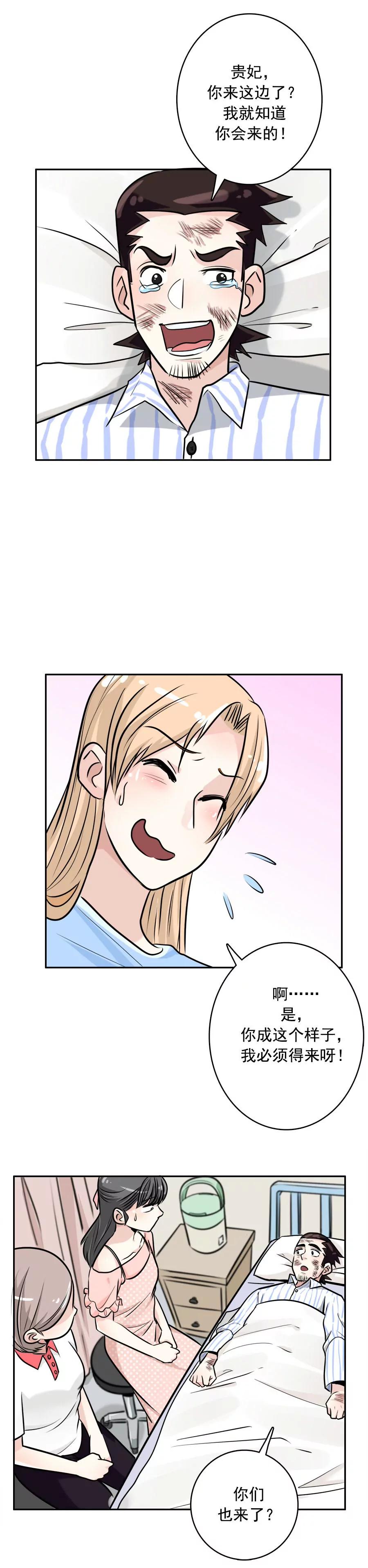 《205宿舍的奇葩们》穿越4 第26页