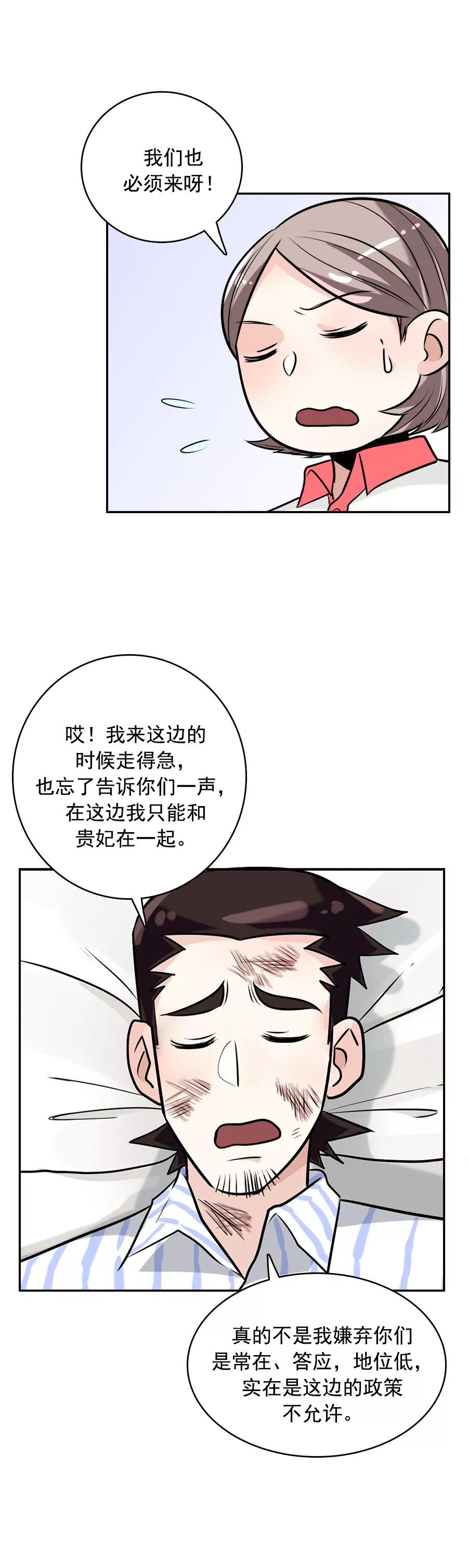 《205宿舍的奇葩们》穿越4 第27页