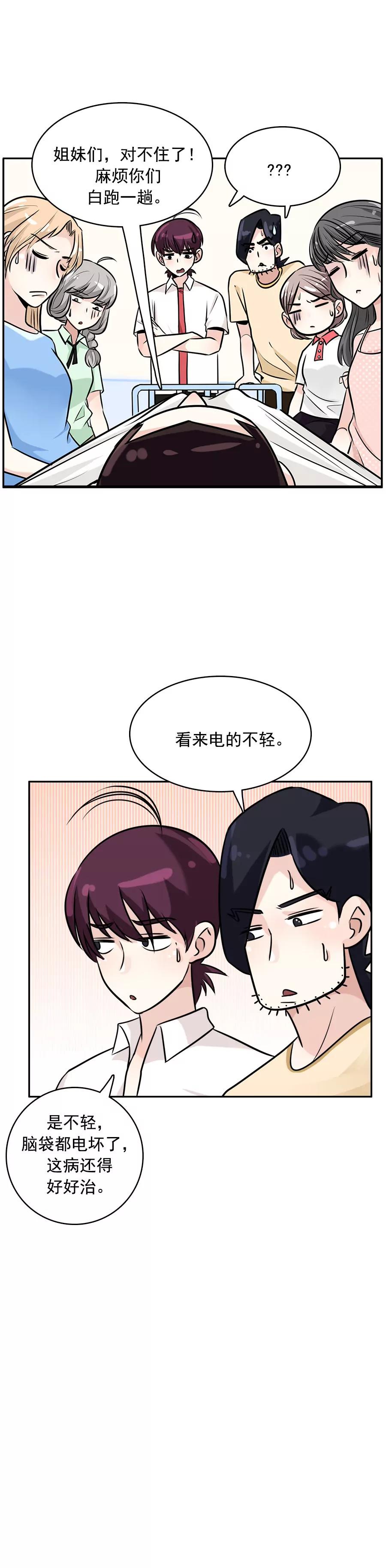 《205宿舍的奇葩们》穿越4 第28页