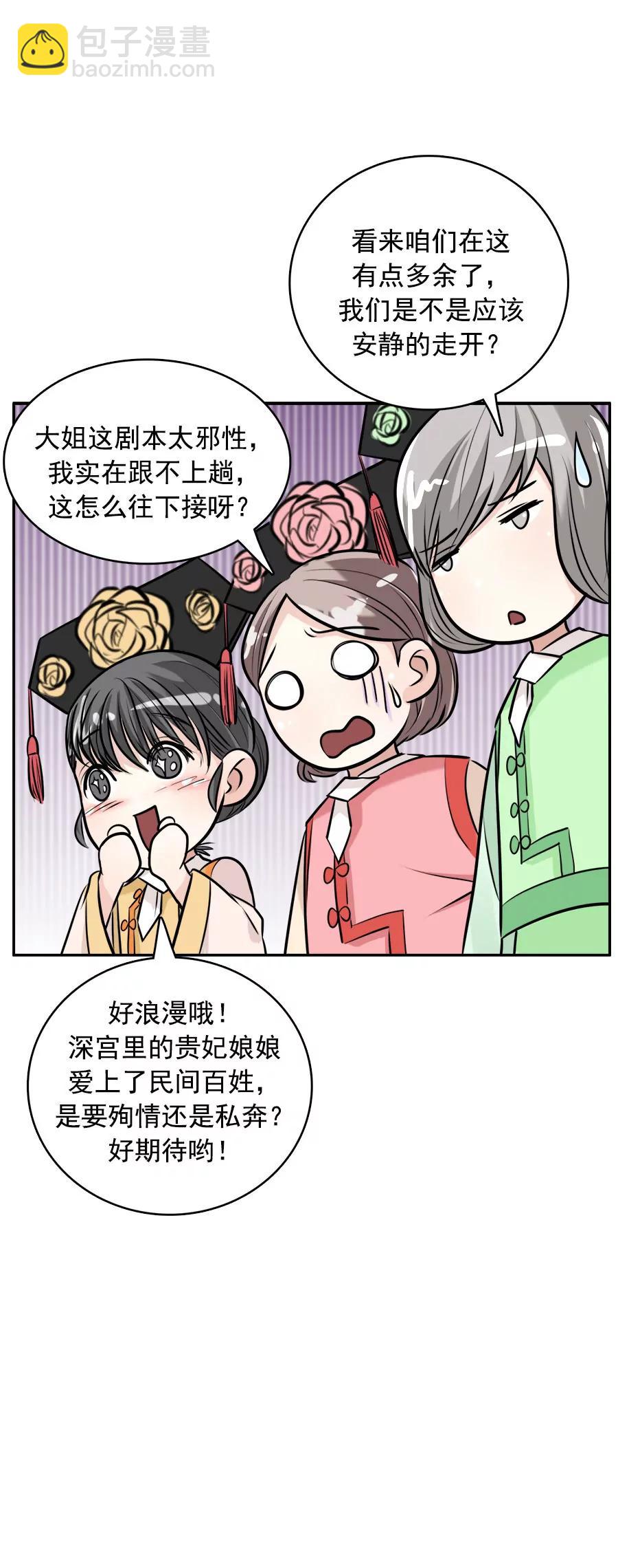 《205宿舍的奇葩们》穿越4 第3页