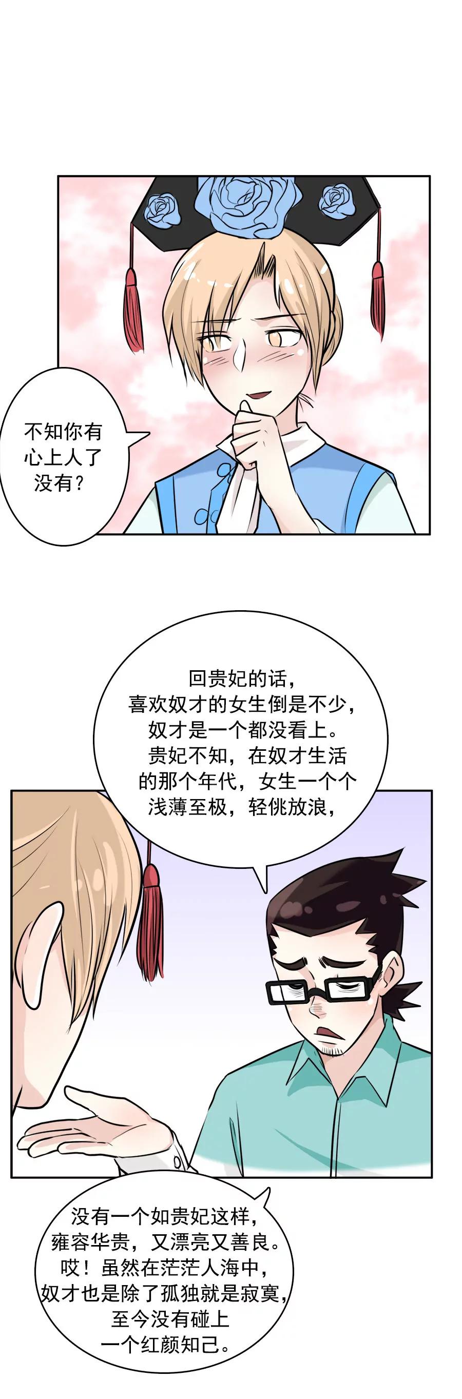 《205宿舍的奇葩们》穿越4 第4页