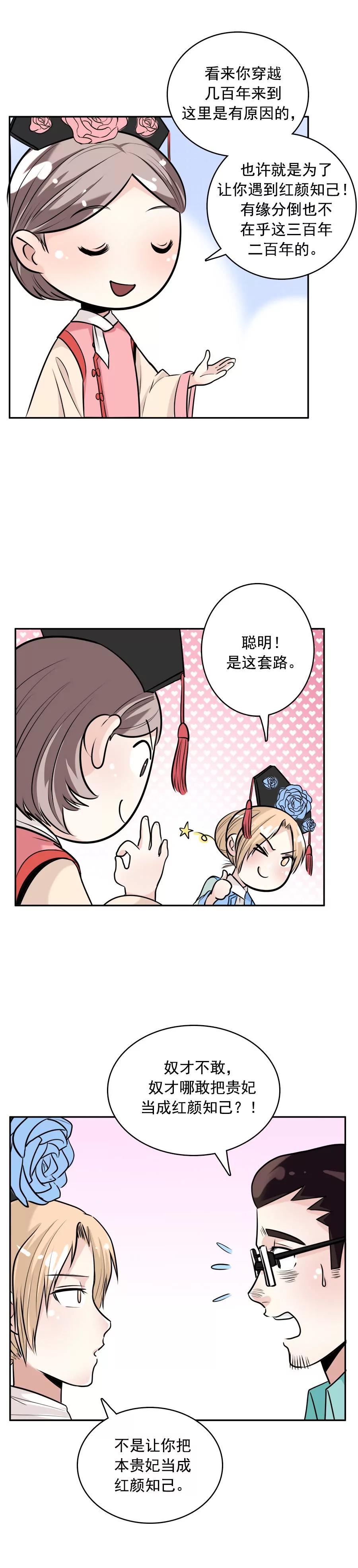 《205宿舍的奇葩们》穿越4 第5页