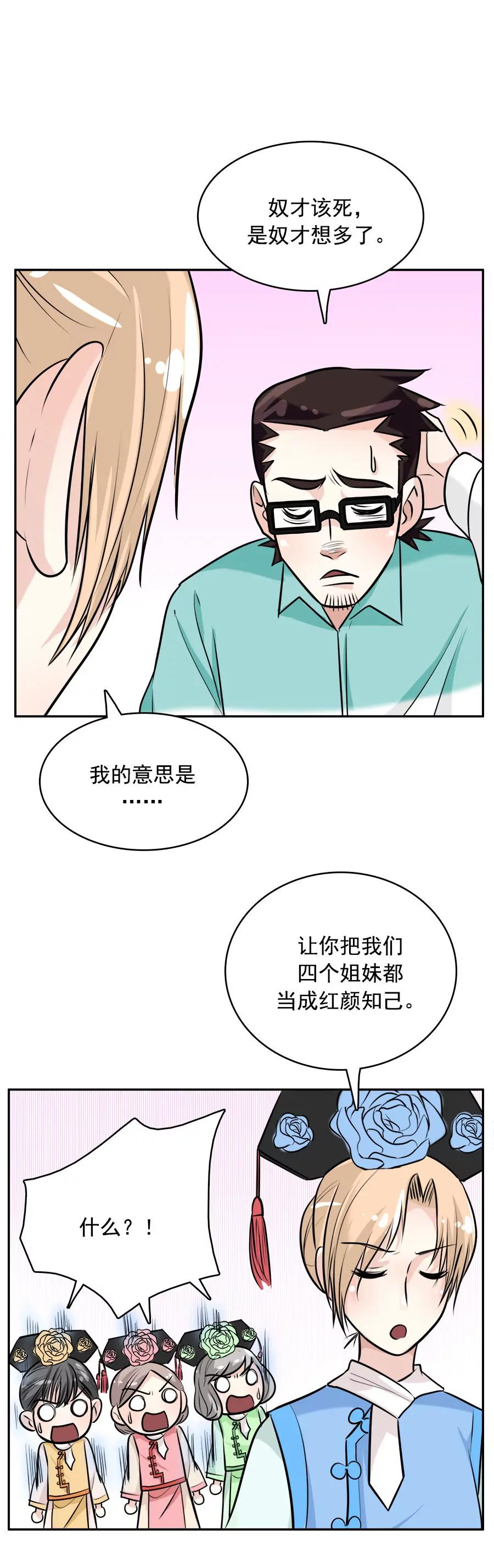 《205宿舍的奇葩们》穿越4 第6页
