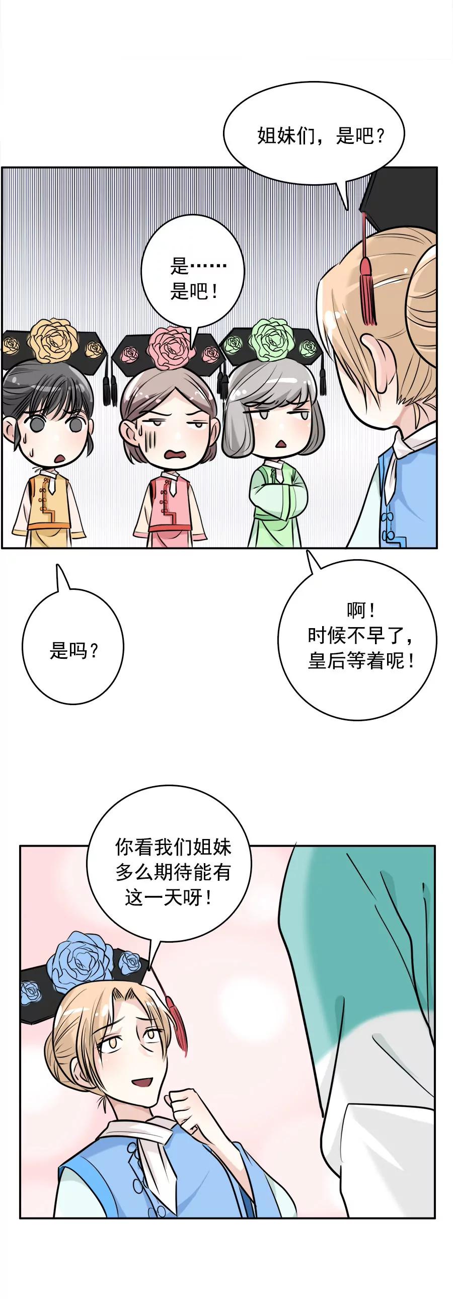 《205宿舍的奇葩们》穿越4 第9页