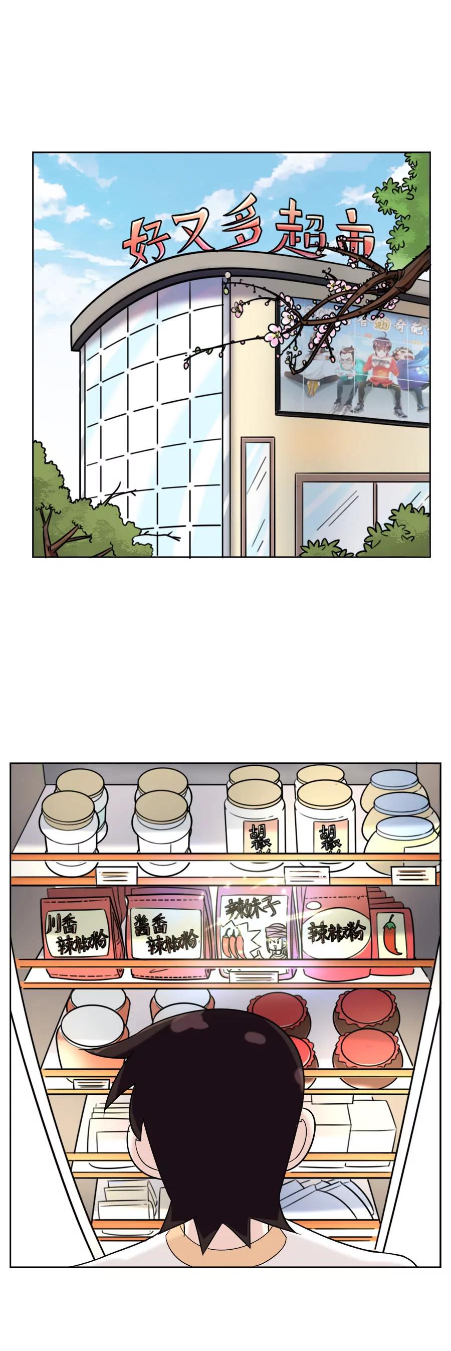 《205宿舍的奇葩们》辣妹子 第20页