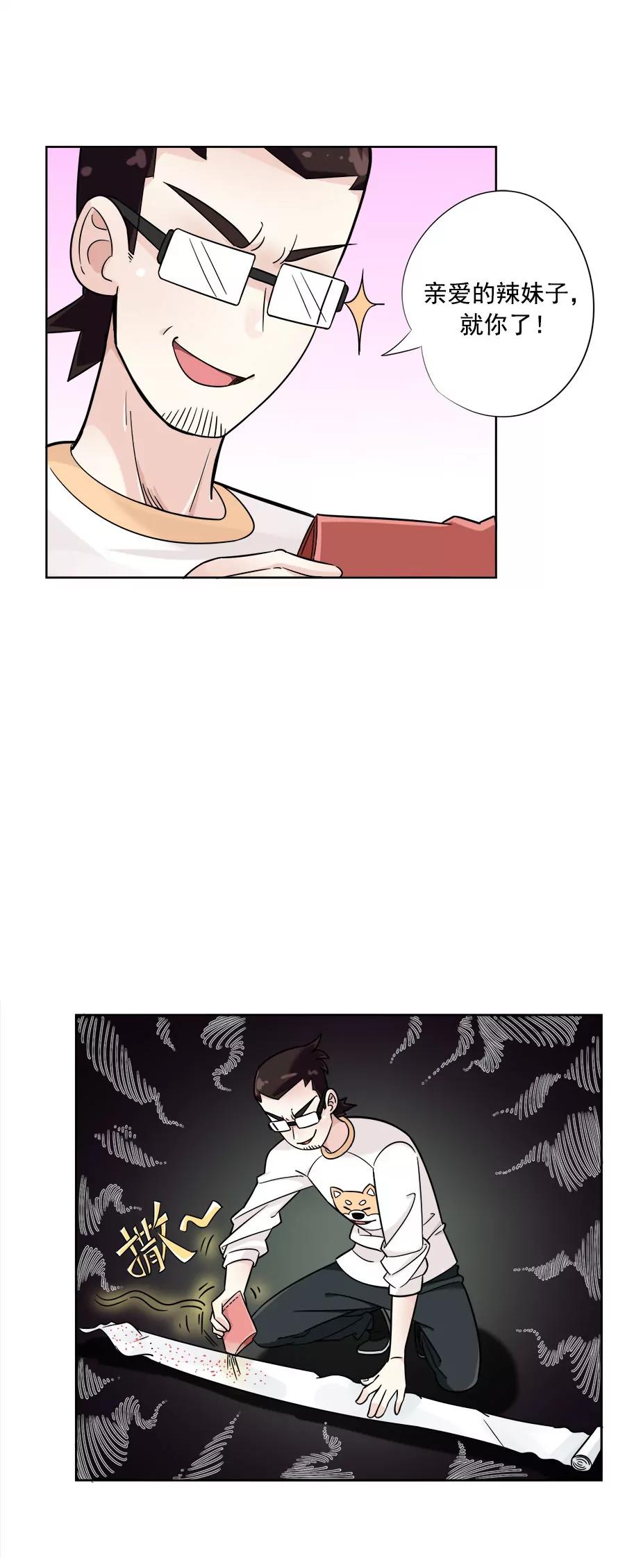 《205宿舍的奇葩们》辣妹子 第22页