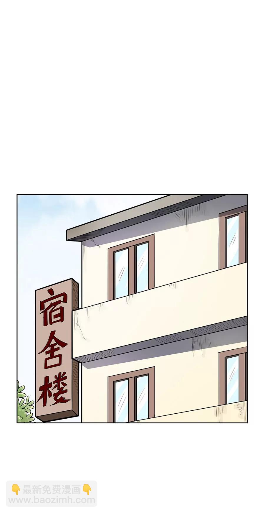 《205宿舍的奇葩们》辣妹子 第24页
