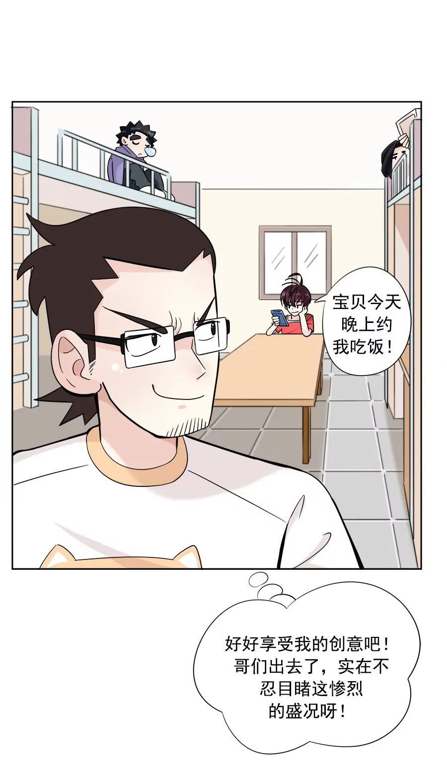 《205宿舍的奇葩们》辣妹子 第26页