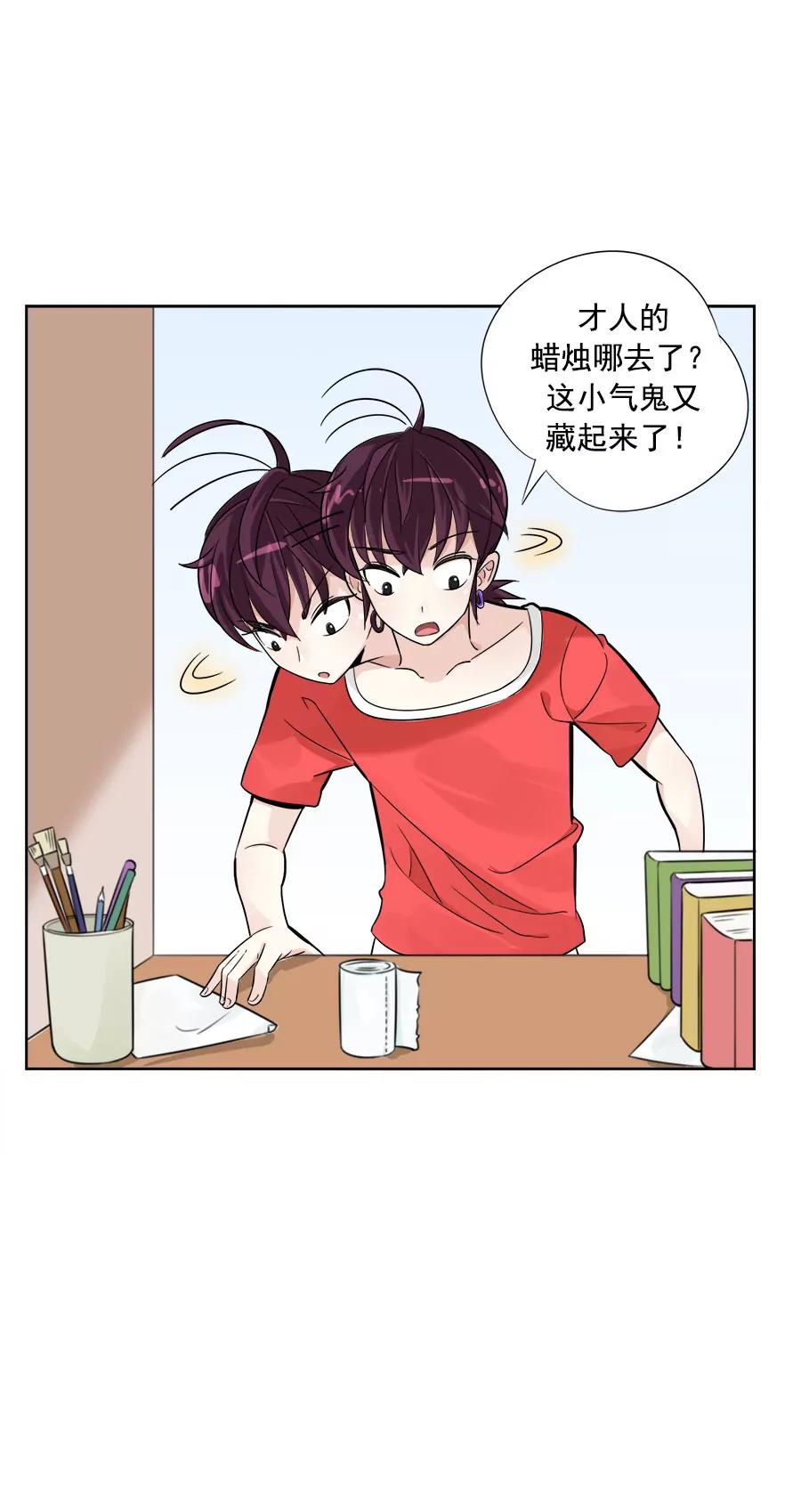 《205宿舍的奇葩们》辣妹子 第27页