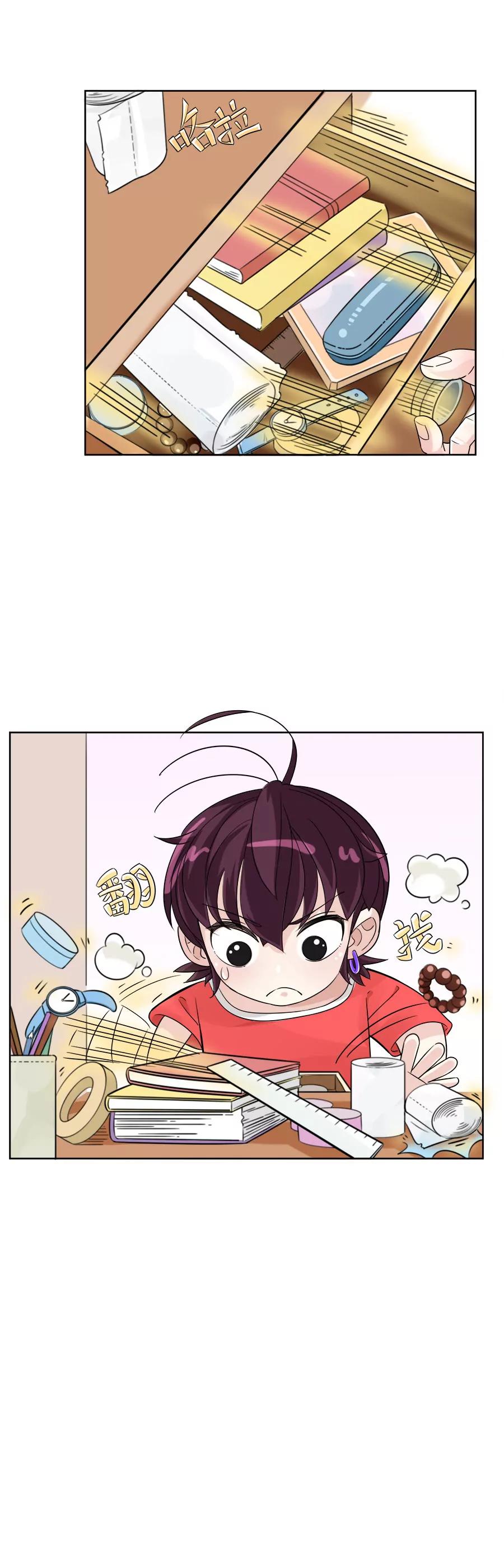 《205宿舍的奇葩们》辣妹子 第28页