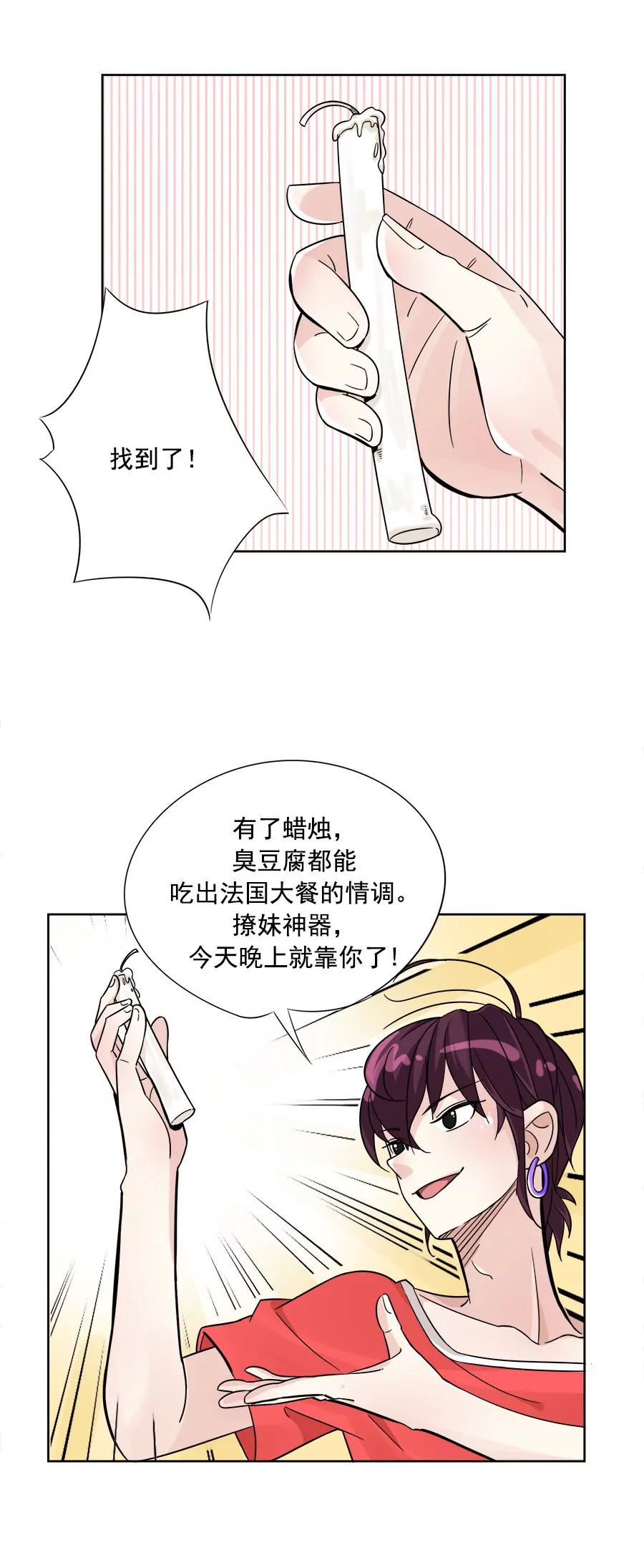 《205宿舍的奇葩们》辣妹子 第29页