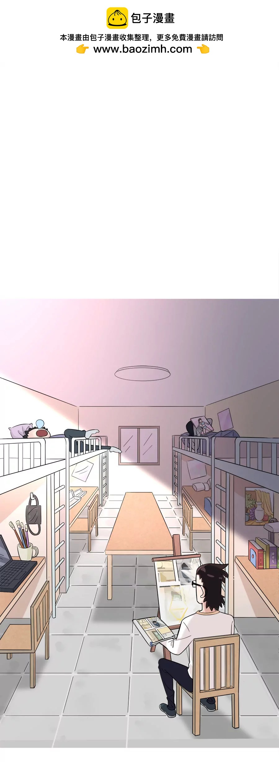 《205宿舍的奇葩们》辣妹子 第2页