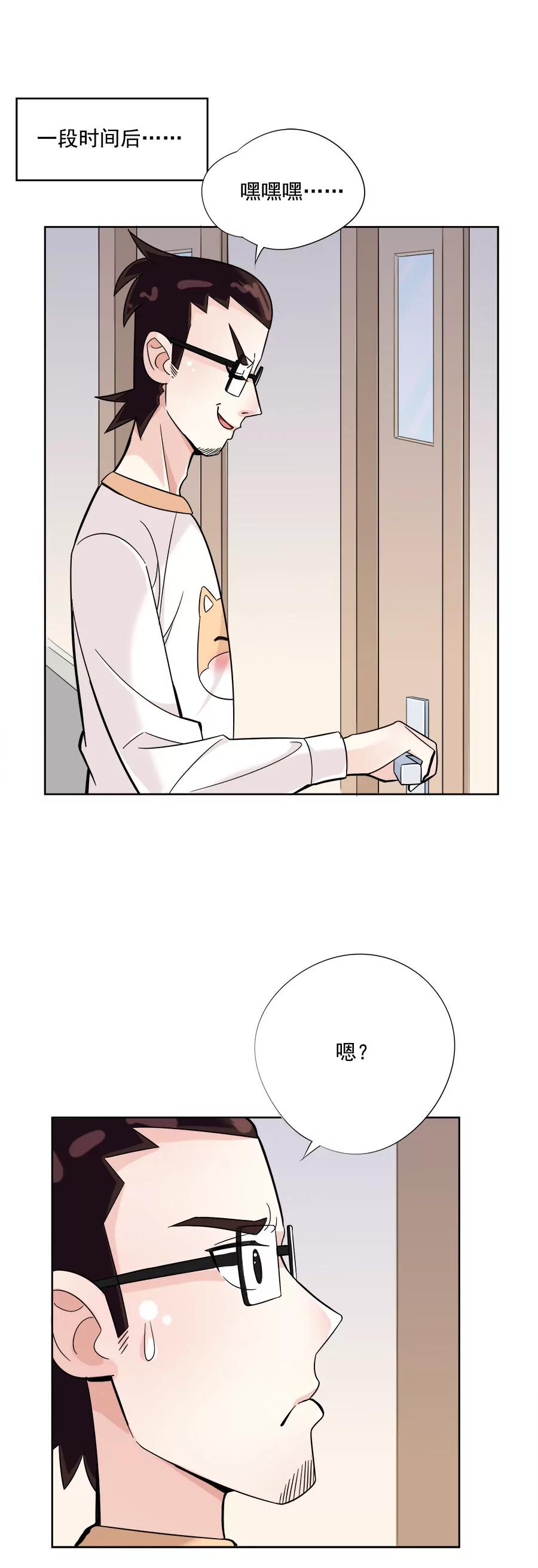 《205宿舍的奇葩们》辣妹子 第31页