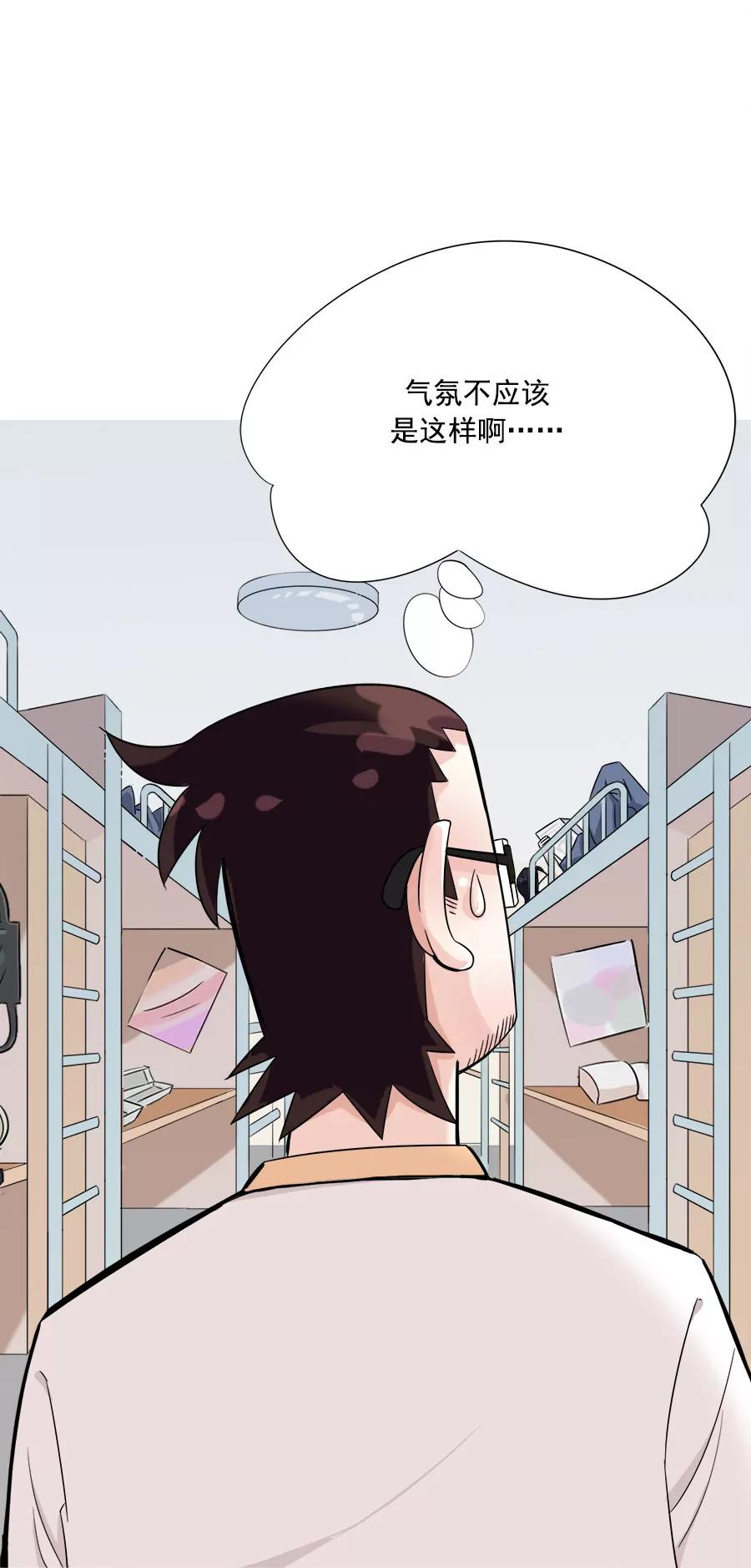 《205宿舍的奇葩们》辣妹子 第32页