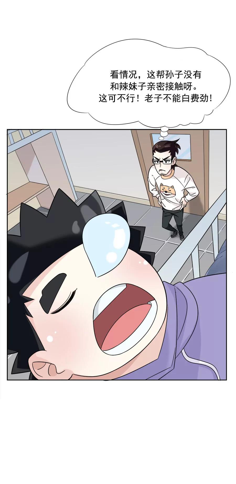 《205宿舍的奇葩们》辣妹子 第33页