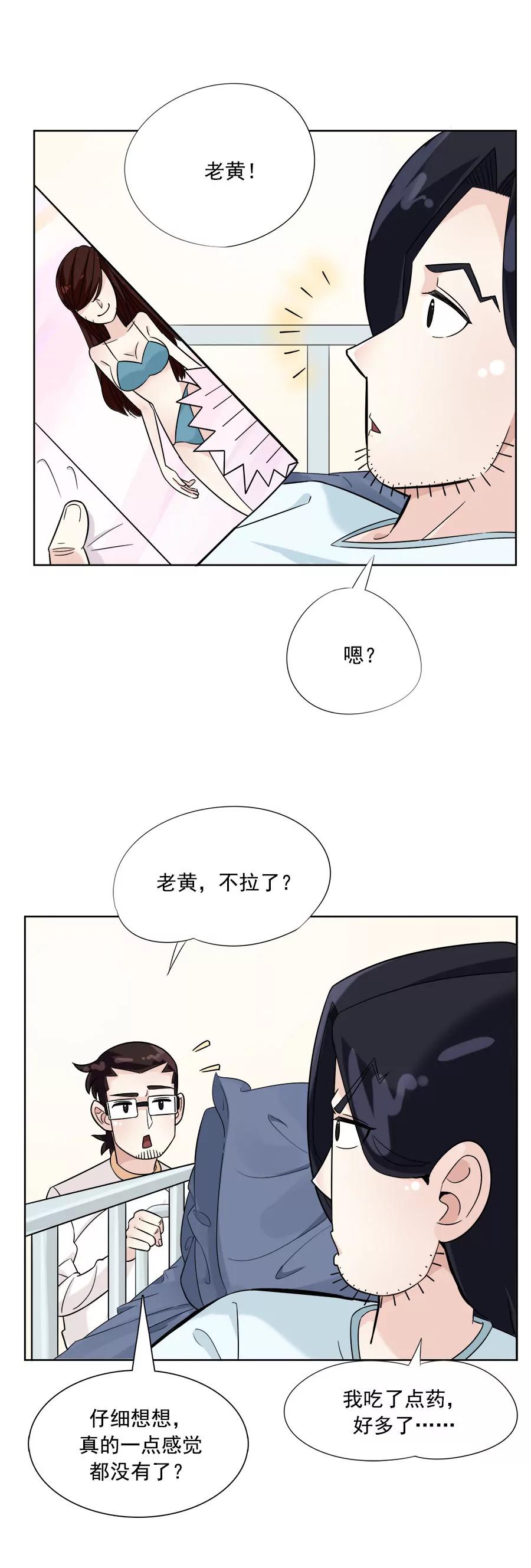 《205宿舍的奇葩们》辣妹子 第34页