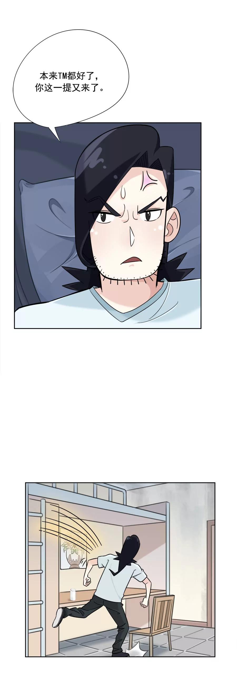 《205宿舍的奇葩们》辣妹子 第35页
