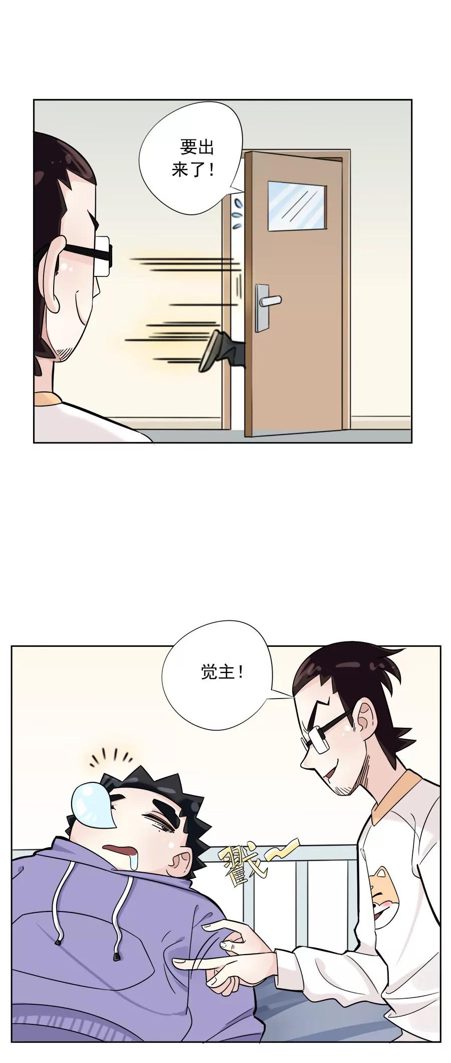《205宿舍的奇葩们》辣妹子 第37页