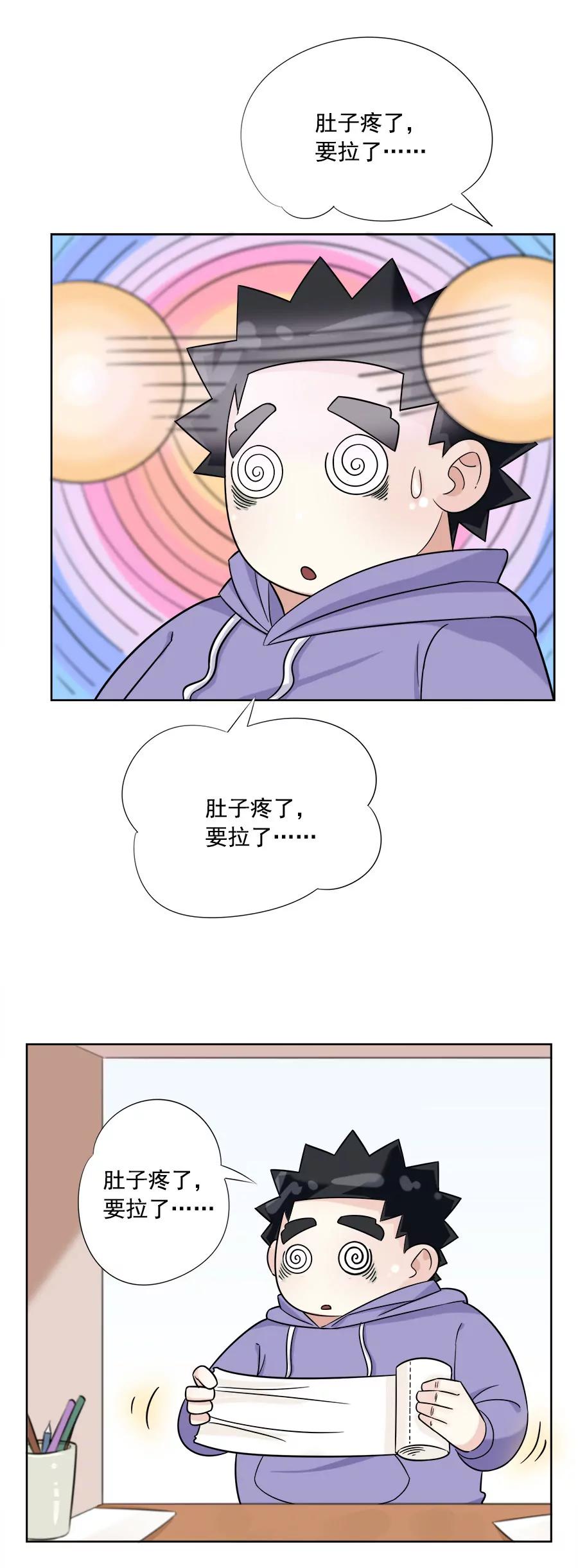 《205宿舍的奇葩们》辣妹子 第39页