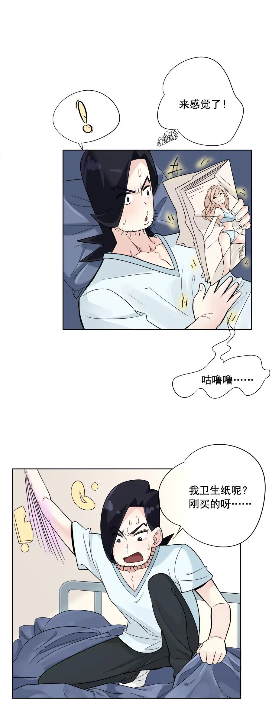 《205宿舍的奇葩们》辣妹子 第3页