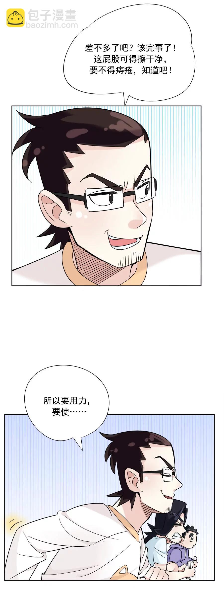 《205宿舍的奇葩们》辣妹子 第44页