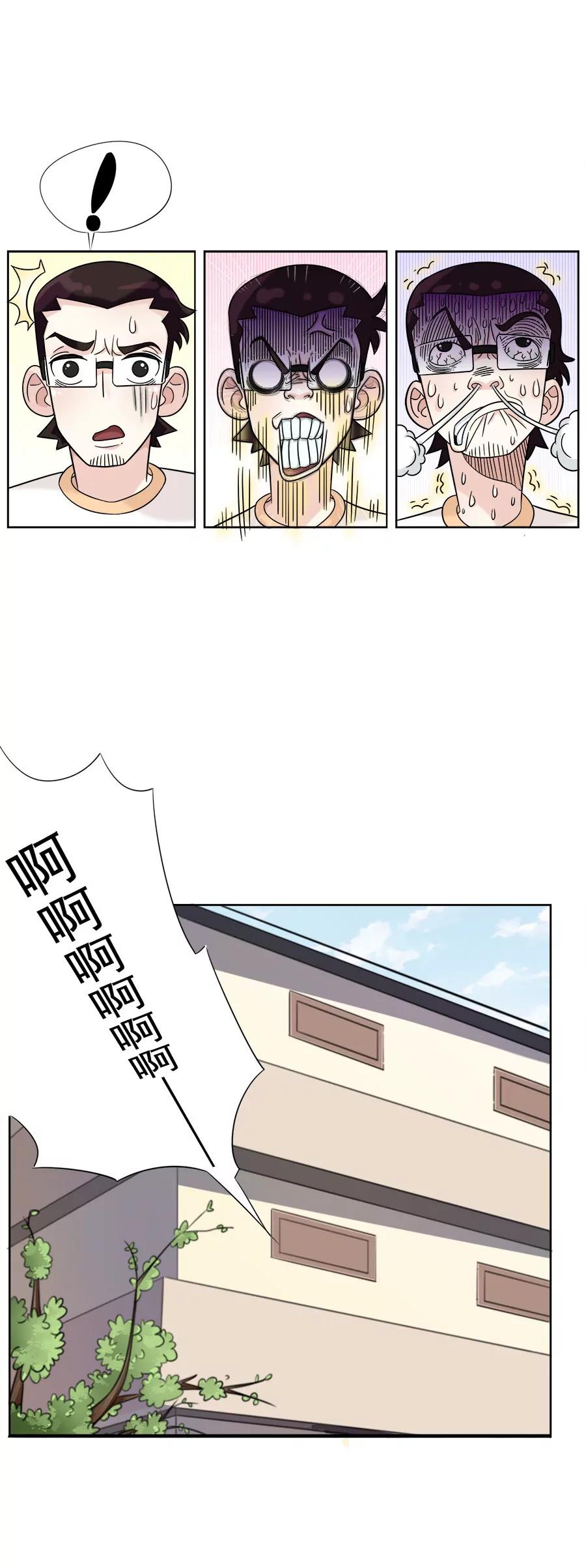 《205宿舍的奇葩们》辣妹子 第45页
