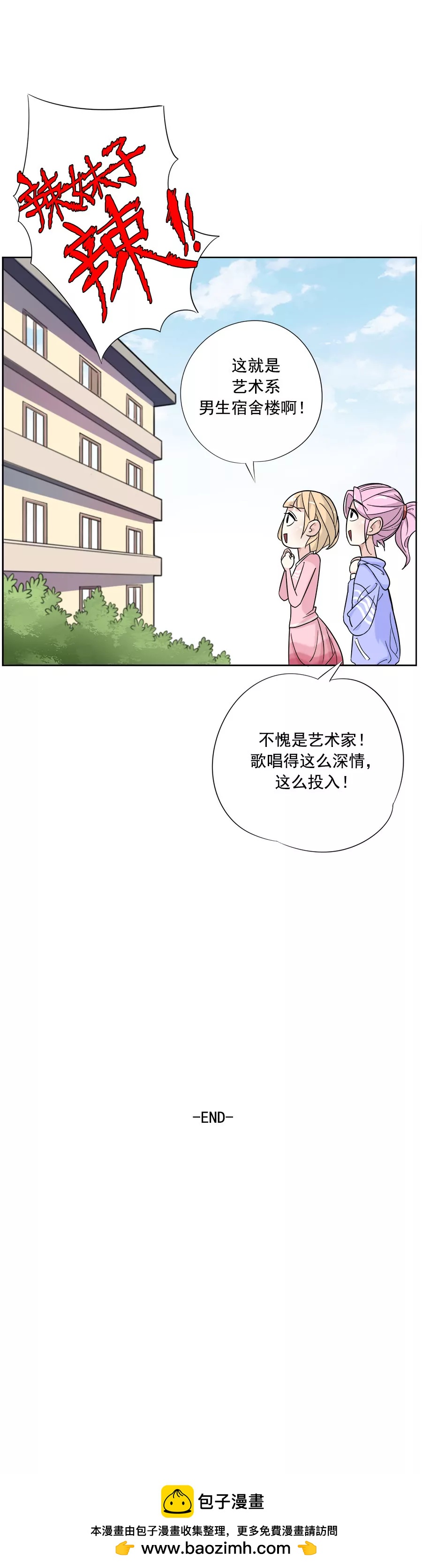 《205宿舍的奇葩们》辣妹子 第46页
