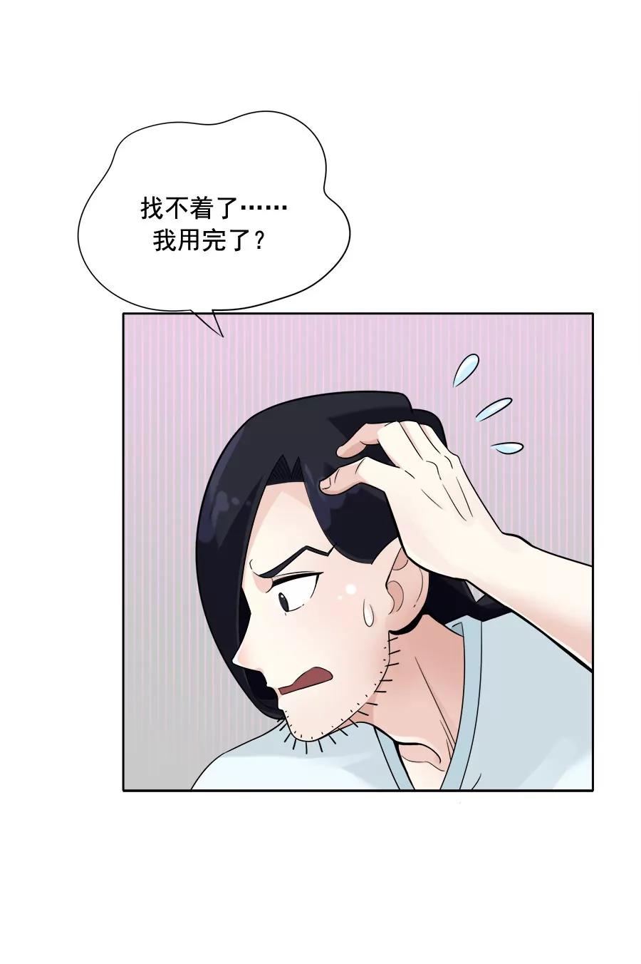 《205宿舍的奇葩们》辣妹子 第4页