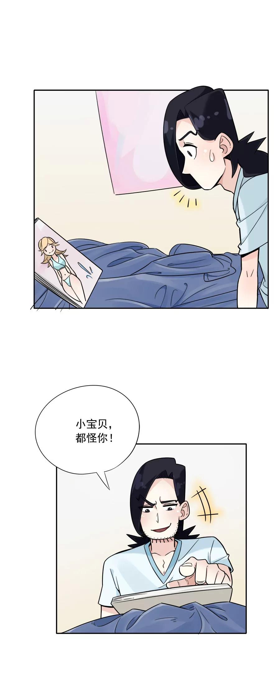 《205宿舍的奇葩们》辣妹子 第5页