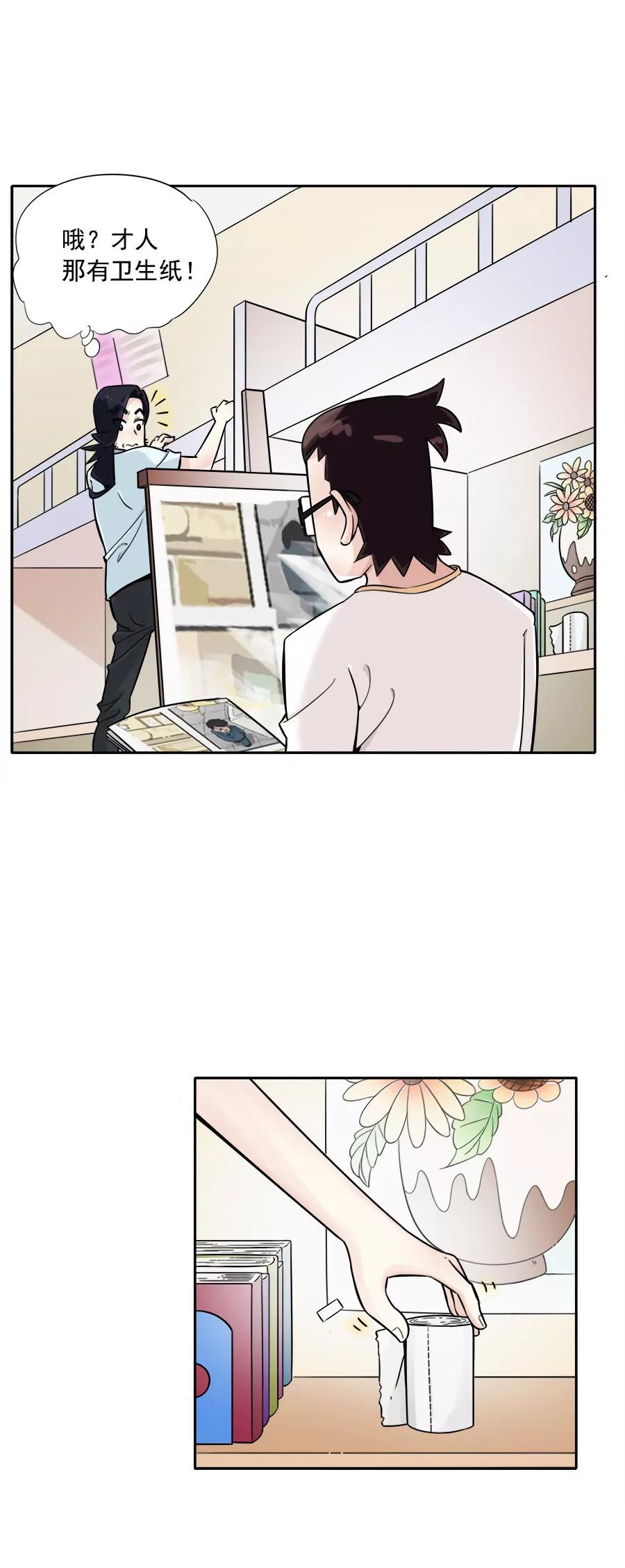《205宿舍的奇葩们》辣妹子 第6页