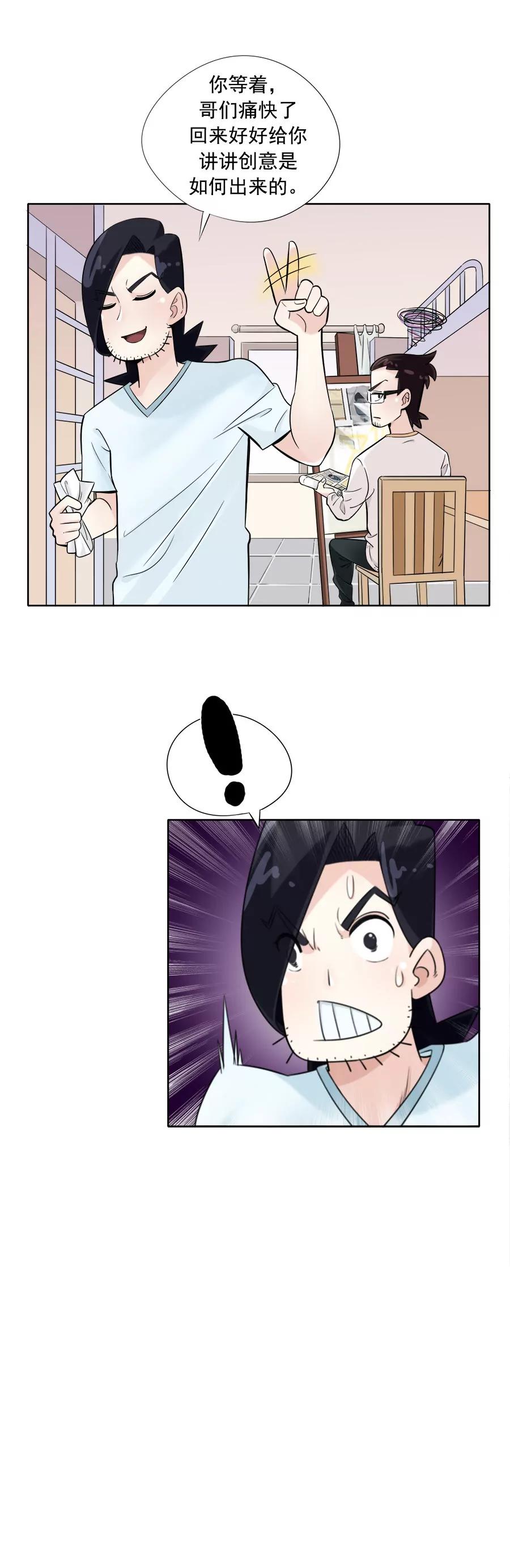 《205宿舍的奇葩们》辣妹子 第8页