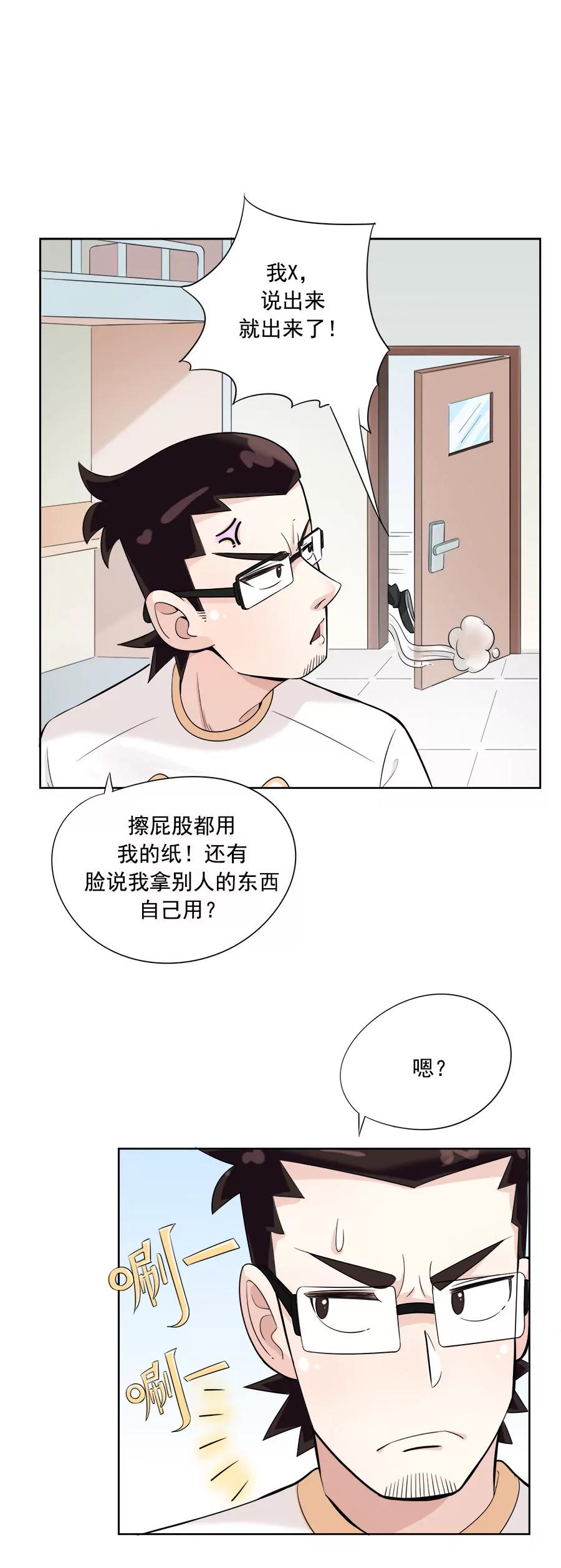 《205宿舍的奇葩们》辣妹子 第9页