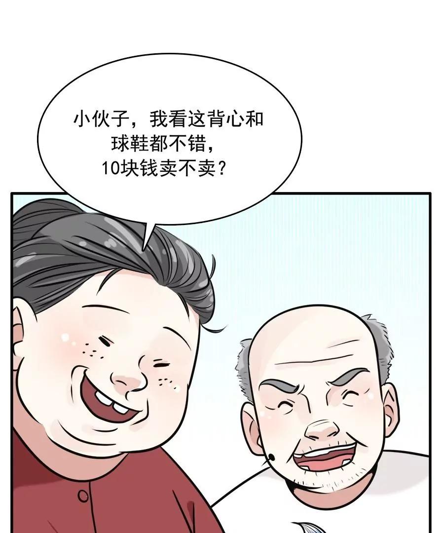 《205宿舍的奇葩们》跳蚤市场 第15页