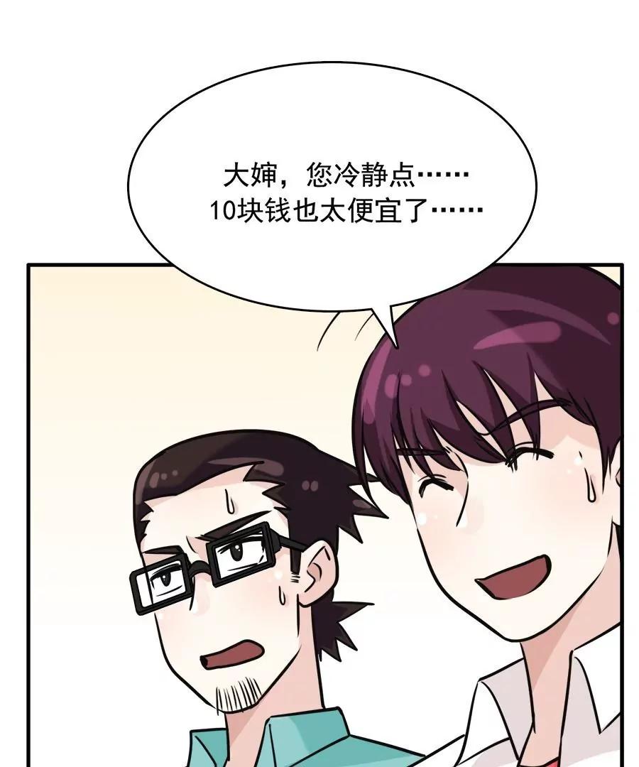 《205宿舍的奇葩们》跳蚤市场 第17页