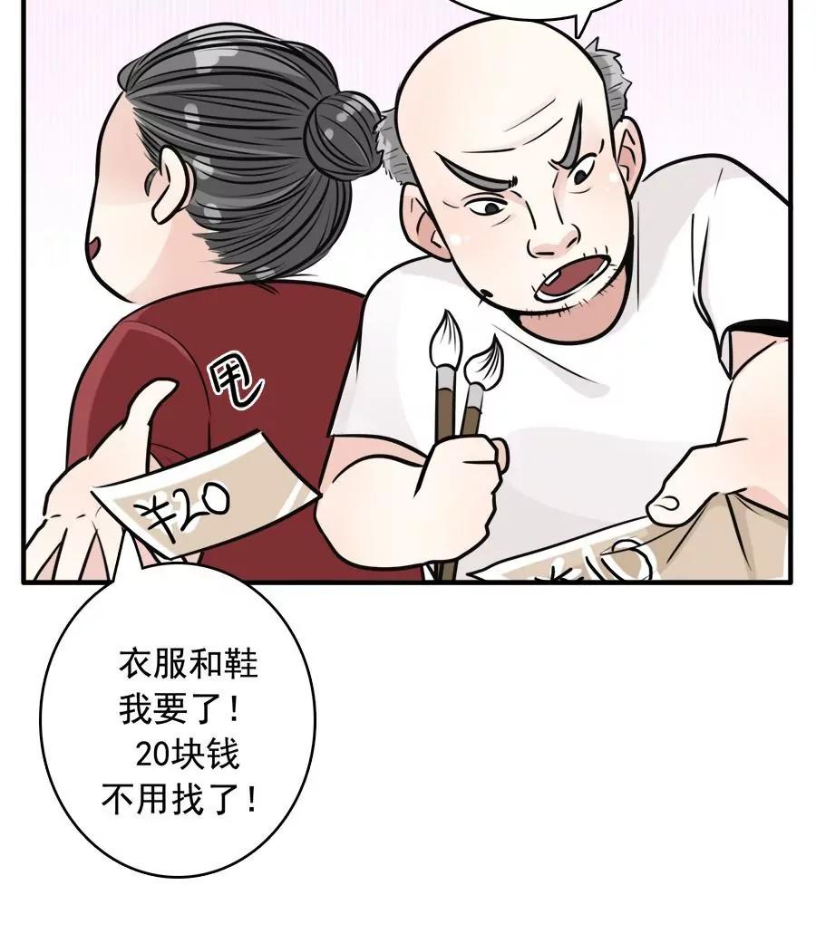 《205宿舍的奇葩们》跳蚤市场 第19页