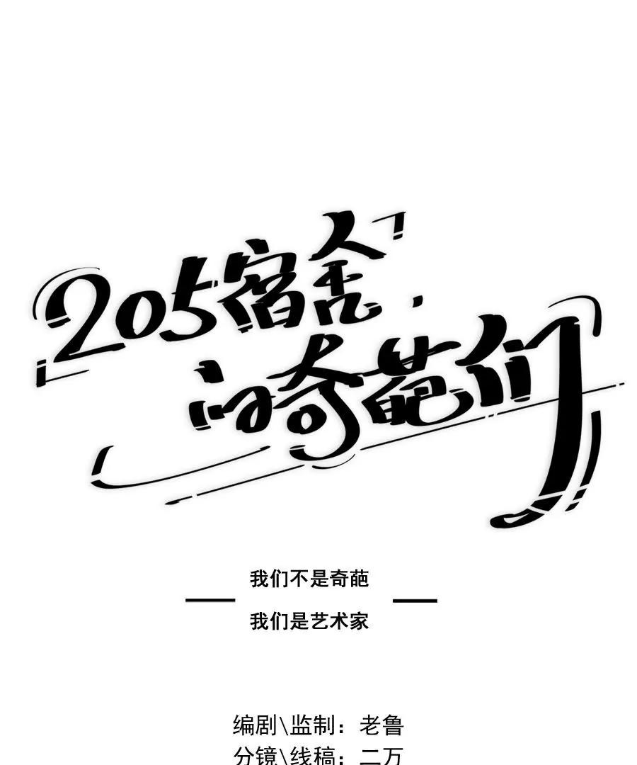 《205宿舍的奇葩们》跳蚤市场 第1页