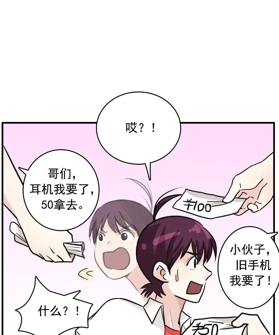 《205宿舍的奇葩们》跳蚤市场 第20页