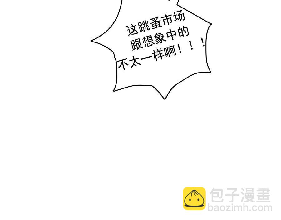 《205宿舍的奇葩们》跳蚤市场 第23页