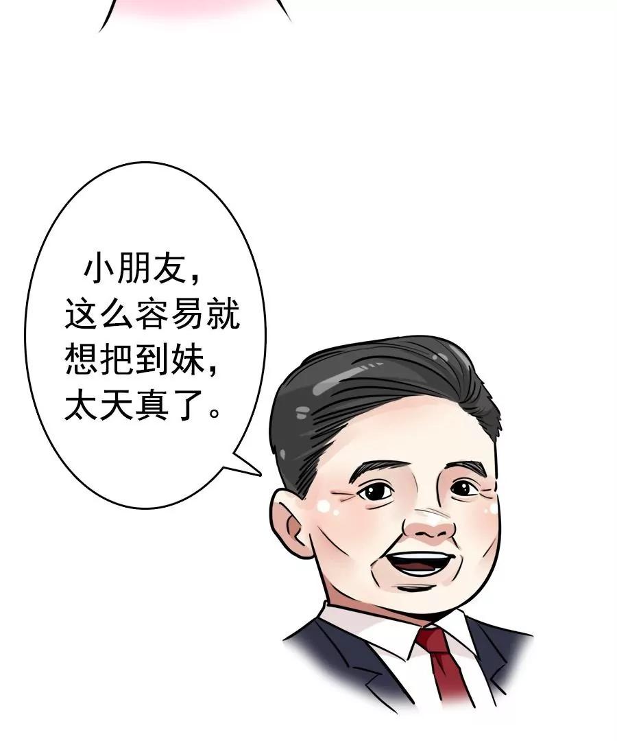 《205宿舍的奇葩们》跳蚤市场 第25页