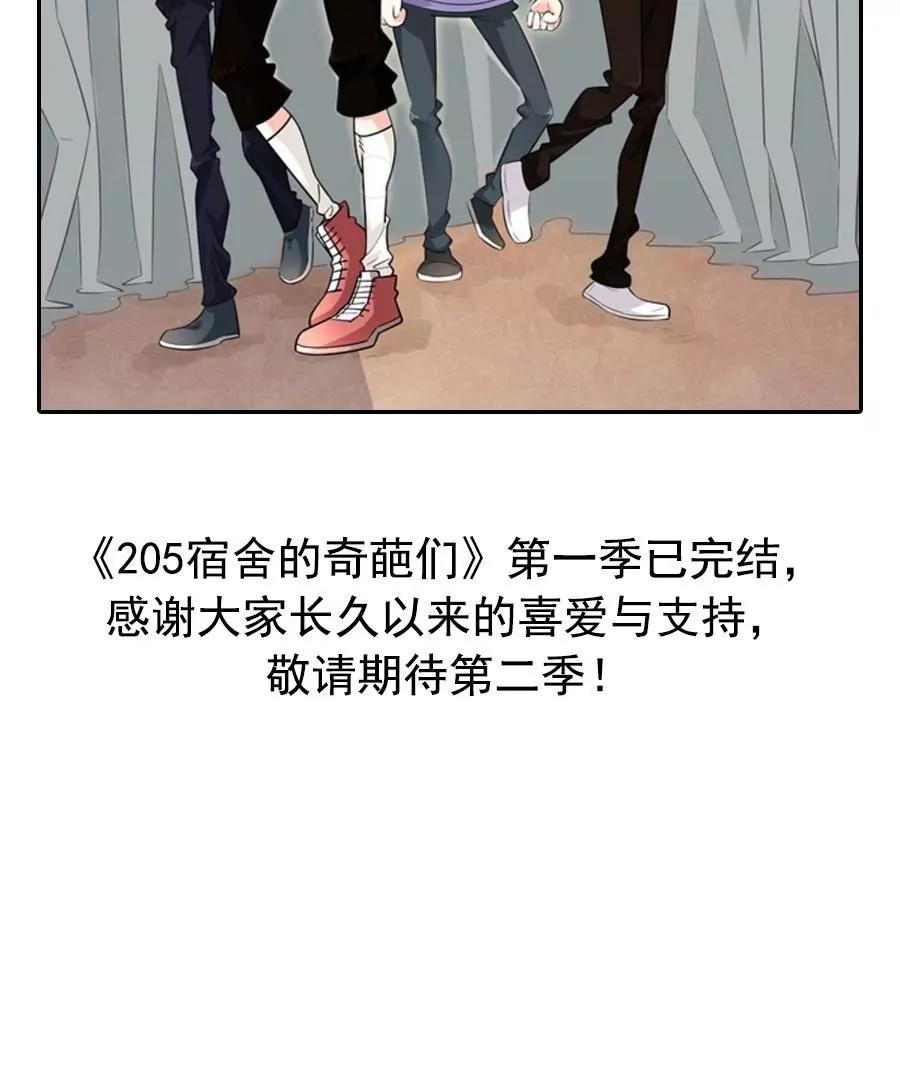 《205宿舍的奇葩们》跳蚤市场 第29页