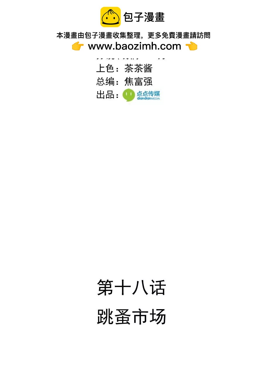《205宿舍的奇葩们》跳蚤市场 第2页
