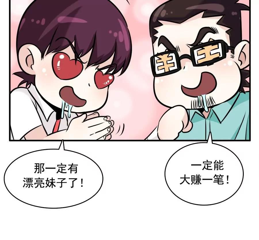 《205宿舍的奇葩们》跳蚤市场 第6页