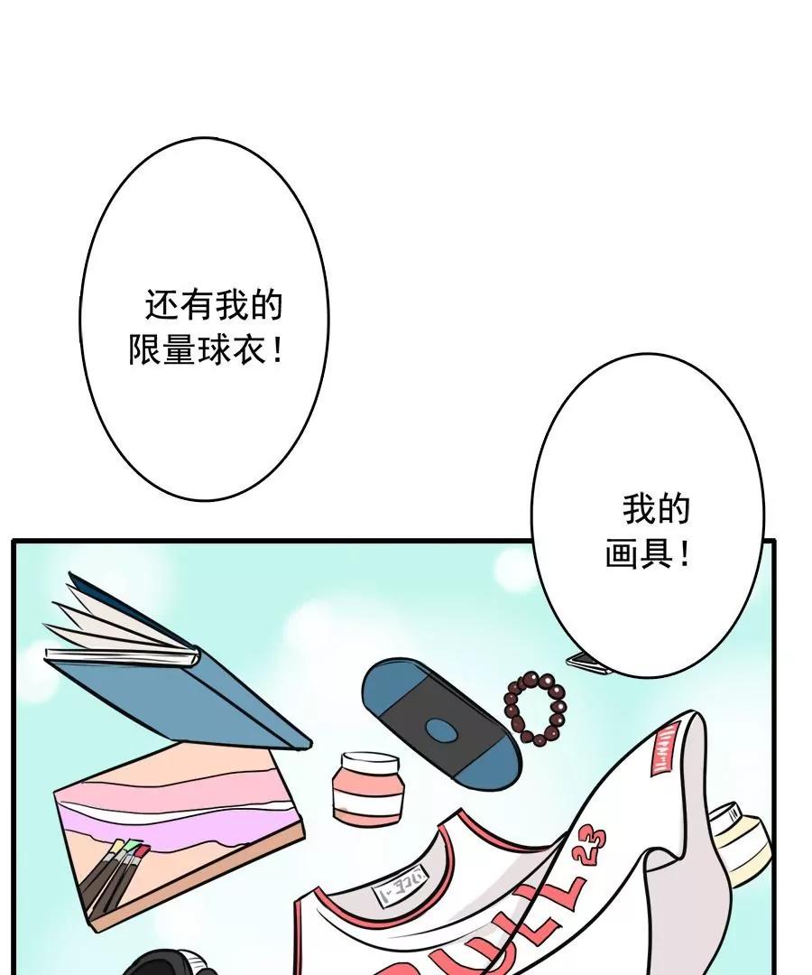 《205宿舍的奇葩们》跳蚤市场 第9页