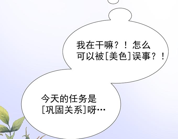 《恋糖时光》第2话 第32页