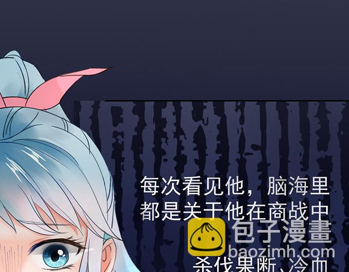《恋糖时光》第2话 第5页