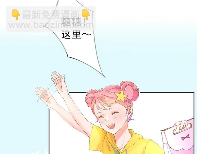 《恋糖时光》第1话 第10页