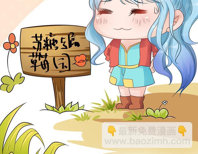 《恋糖时光》第3话 第19页
