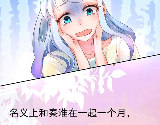 《恋糖时光》第4话 第47页