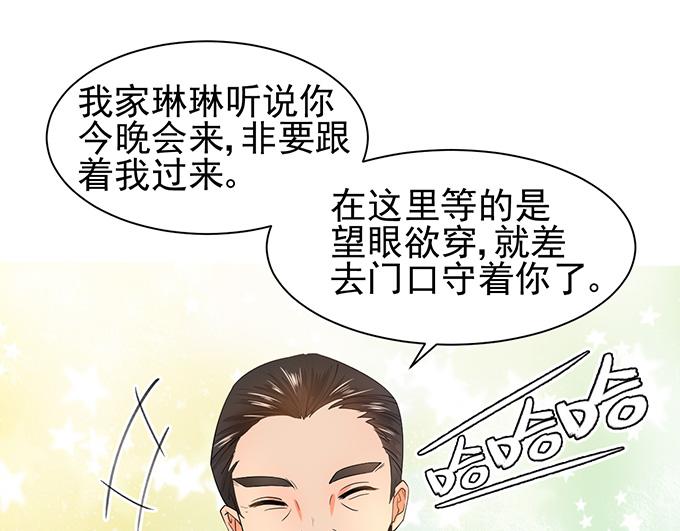 《恋糖时光》第6话 第41页